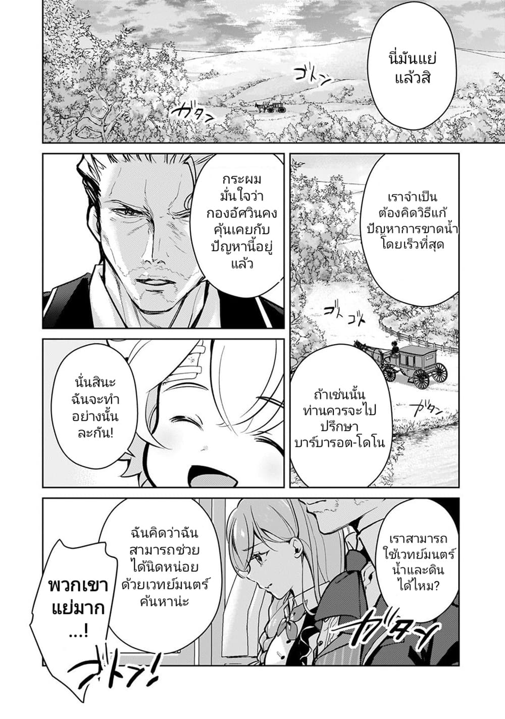 Eroge Tensei Unmei ni Aragau Kane Buta Kizoku no Funtouki ตอนที่ 7 (10)